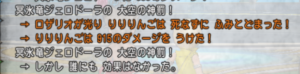 ジェロドーラ戦でロザリオを装備