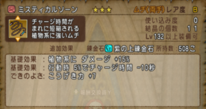 ミスティカルソーン